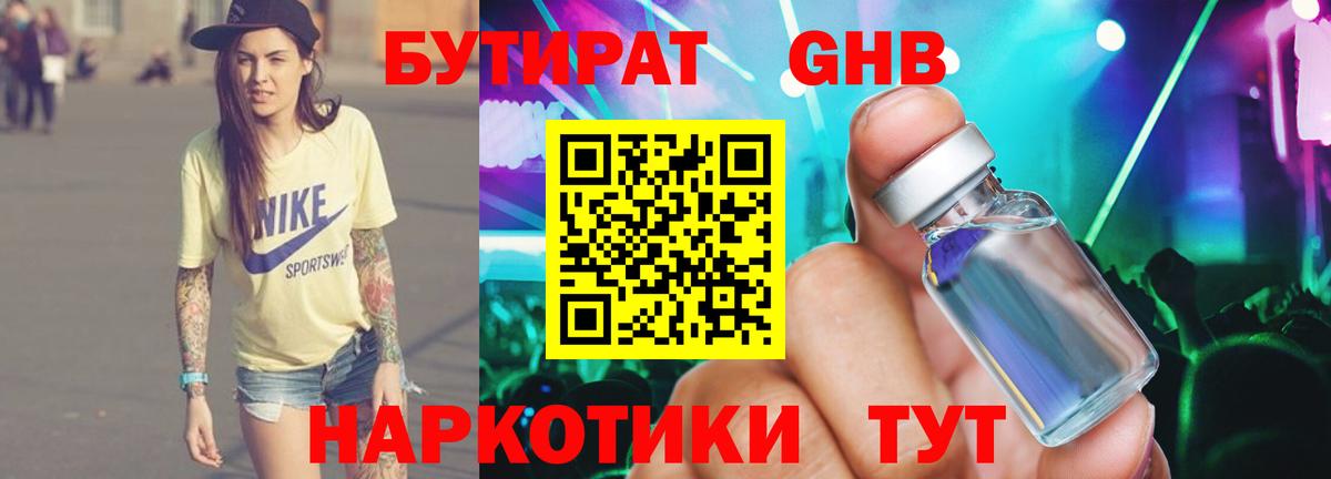 Бутират BDO 33% Киреевск