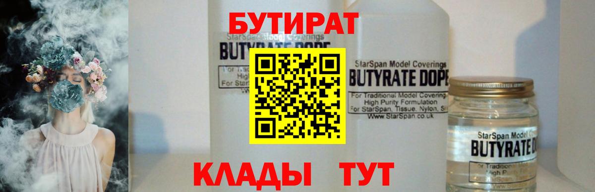Киреевск  БУТИРАТ Butirat  Вход с VPN 