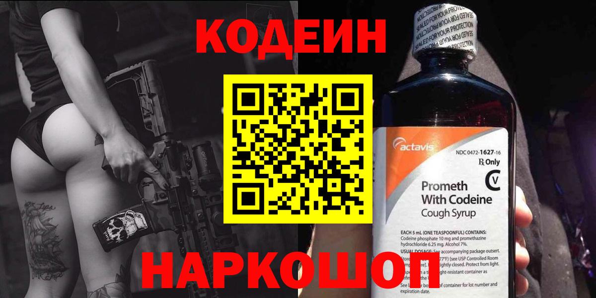 Codein Purple Drank Киреевск