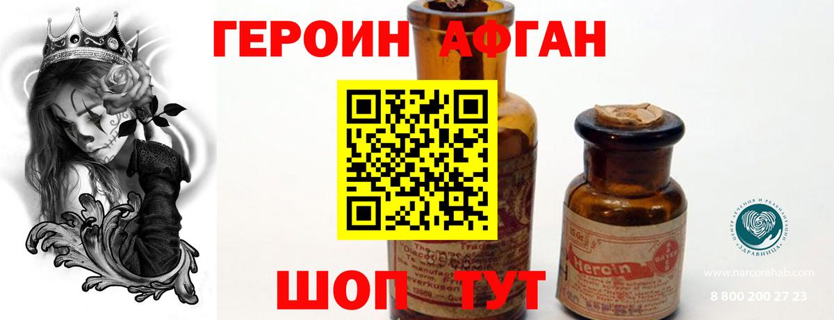 ГЕРОИН Афган  Героин  Киреевск  Вход с VPN 