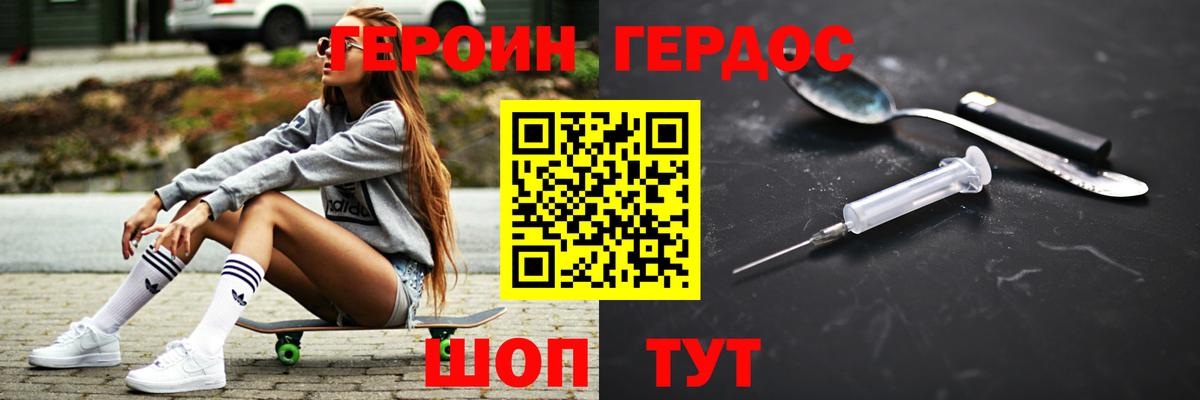 Героин белый Киреевск