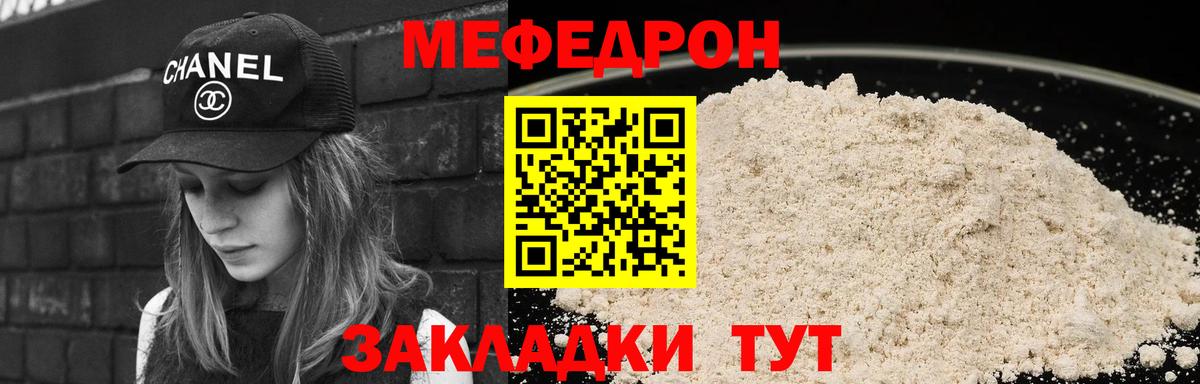 Мефедрон кристаллы Киреевск