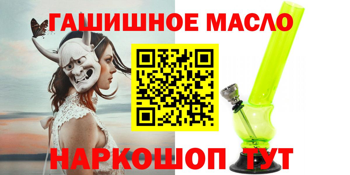 ТГК гашишное масло Киреевск